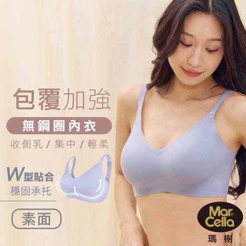 瑪榭 2件組【包覆加強｜素面款】無鋼圈內衣