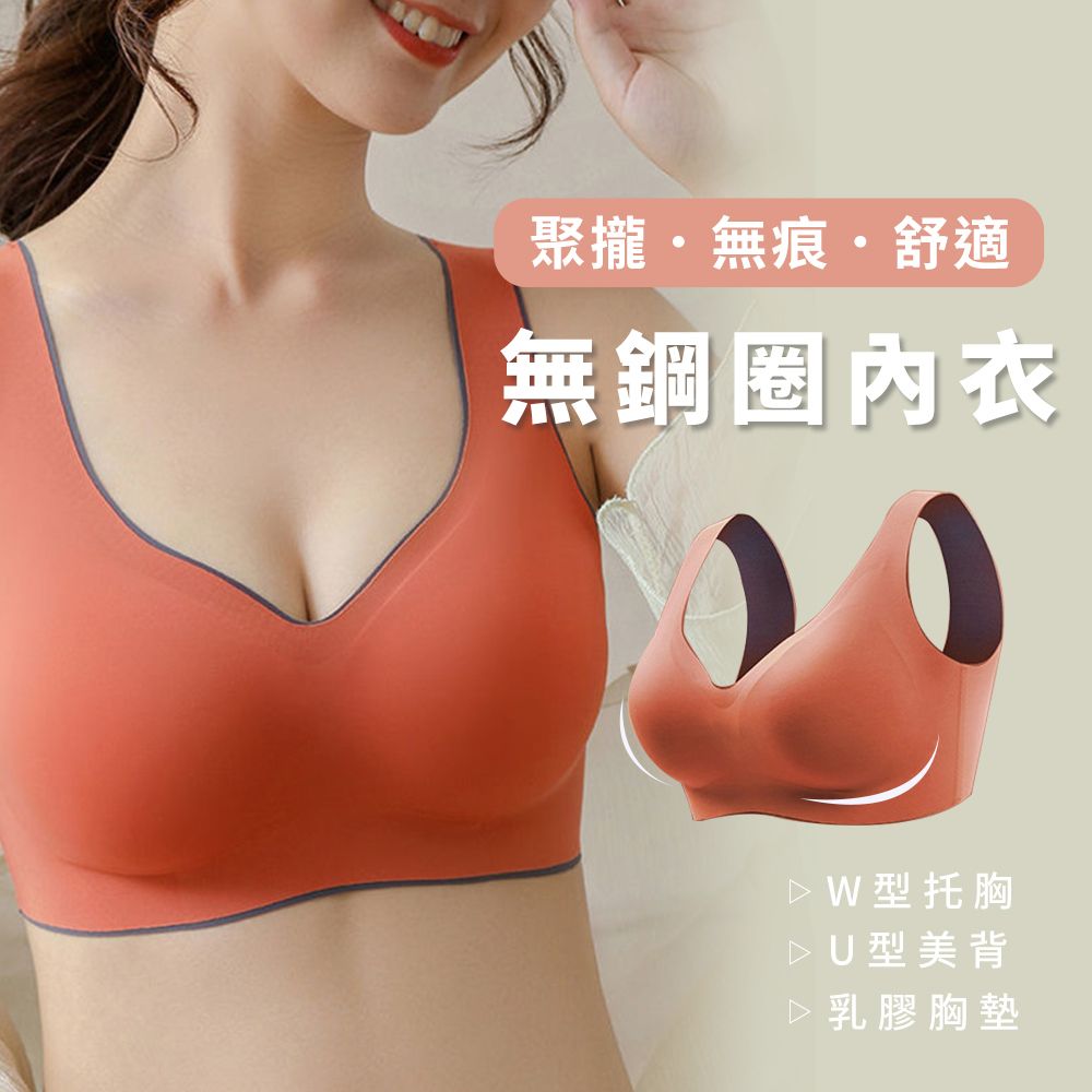 聚攏無痕舒適無鋼圈內衣型托胸U型美背 乳膠胸墊