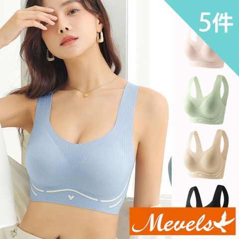 Mevels 瑪薇絲 5件組 清純裸肌無痕無鋼圈內衣/聚攏/女內衣/包覆(5色 M/L/XL/XXL)