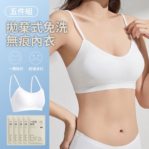 MULY 5套組 一次性內衣 飯店出差拋棄式免洗內衣 無鋼圈無痕內衣 旅行便攜裹胸/抹胸/胸罩 出國必備用品
