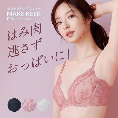LECIEN 蕾希爾 日本華歌爾LECIEN-MAKE KEEP 鼠尾草綠 上托美型 無鋼圈胸罩 側乳包覆對策-12802102