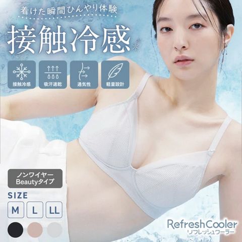 LECIEN 蕾希爾 日本華歌爾LECIEN- Refresh Cooler 胡桃米色 涼感速乾 無鋼圈胸罩 起床伸展第一選擇-13082064