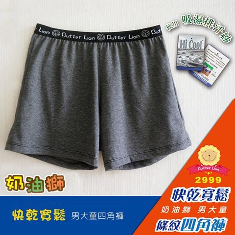 芽比 [3件組] 奶油獅 大男童內褲 M~XL-2999