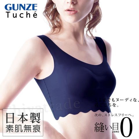 Gunze 日本郡是 日本製Tuche舒適素肌無痕無鋼圈超親膚罩杯式內衣 背心-海軍深藍