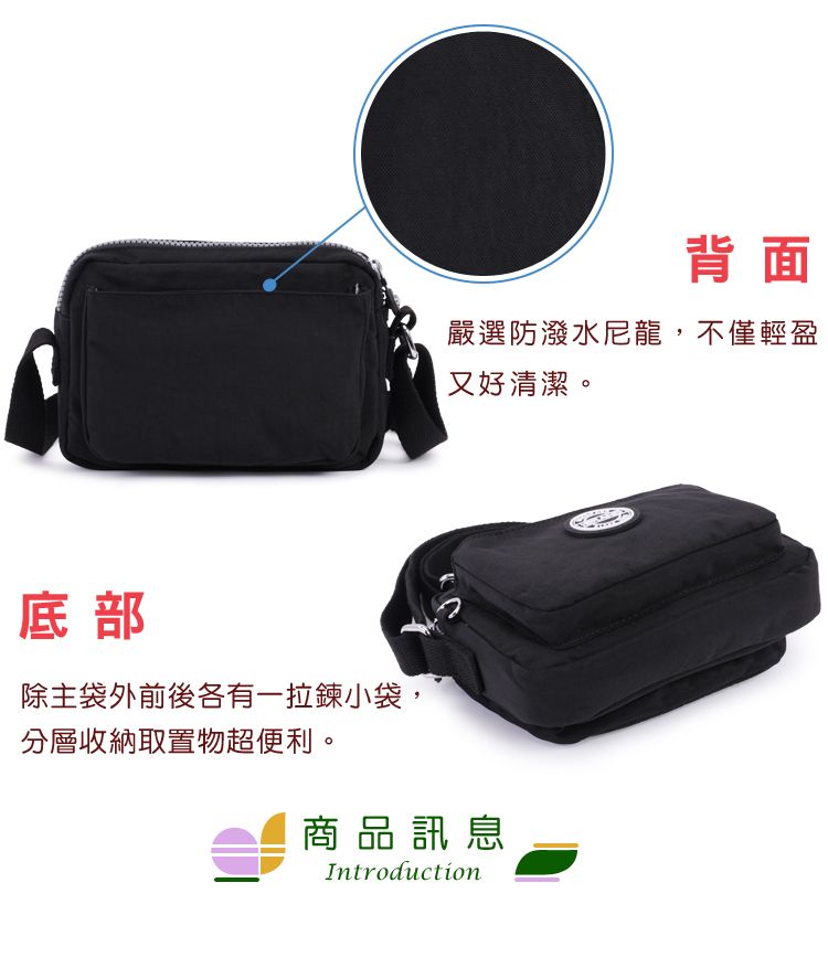 背面嚴選防潑水尼龍,不僅輕盈又好清潔。底部除主袋外前後各有一拉鍊小袋,分層收納取置物超便利。商品訊息Introduction