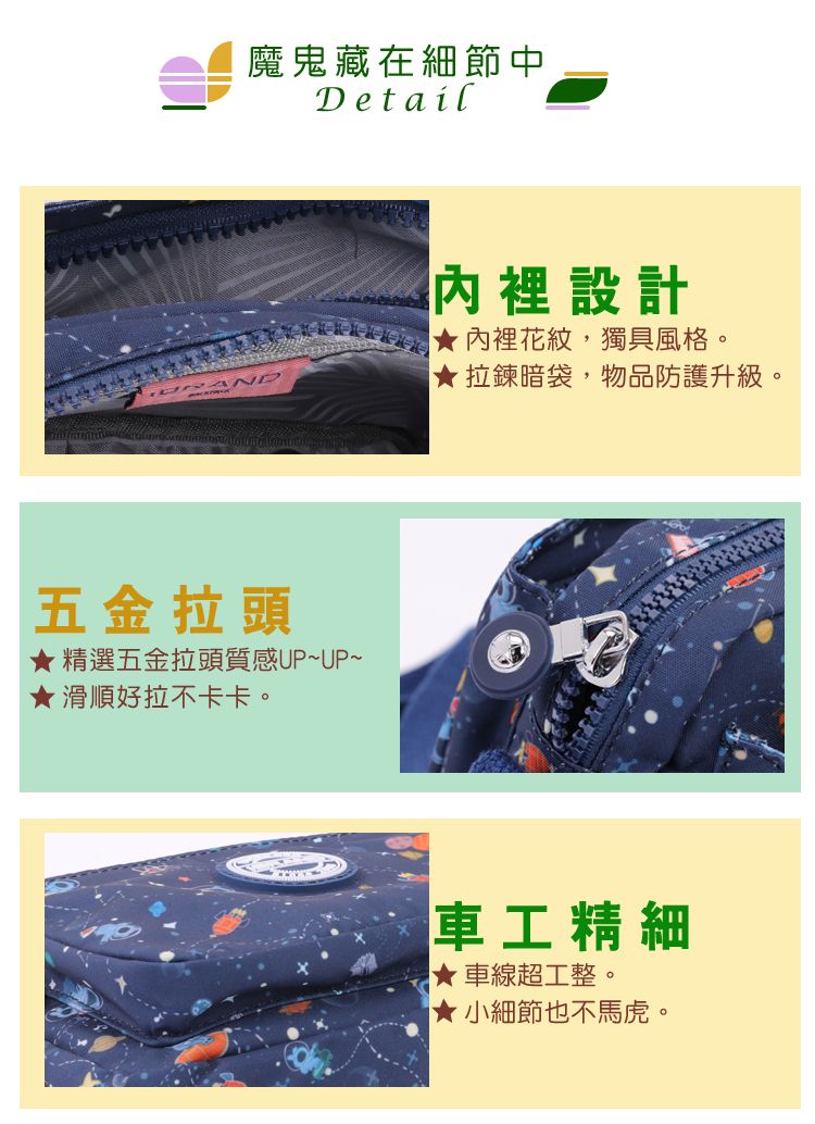 魔鬼藏在細節中Detail五金拉頭精選五金拉頭質感UP~UP~滑順好拉不卡卡。內裡設計 內裡花紋,獨具風格。★拉鍊暗袋,物品防護升級。車工精細★車線超工整。★ 小細節也不馬虎。