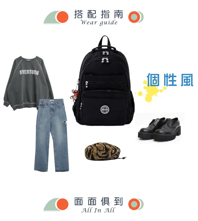 OVERTURN搭配指南Wear guide面面俱到All  All個性風