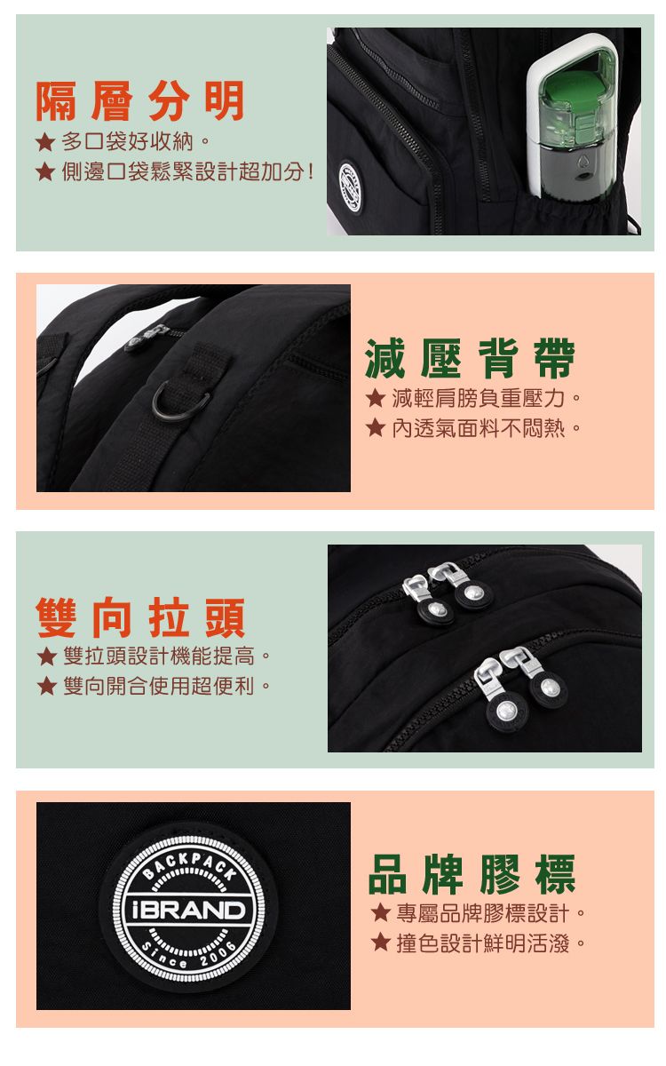 隔層分明多口袋好收納。★側邊口袋鬆緊設計超加分!雙向拉頭★ 雙拉頭設計機能提高。★雙向開合使用超便利。減壓背帶★減輕肩膀負重壓力★透氣面料不悶熱GBRAND2006品牌膠標★專屬品牌膠標設計。★撞色設計鮮明活潑。