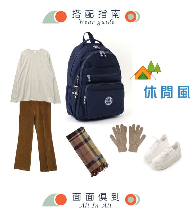 搭配指南Wear guide面面俱到All  All休閒風