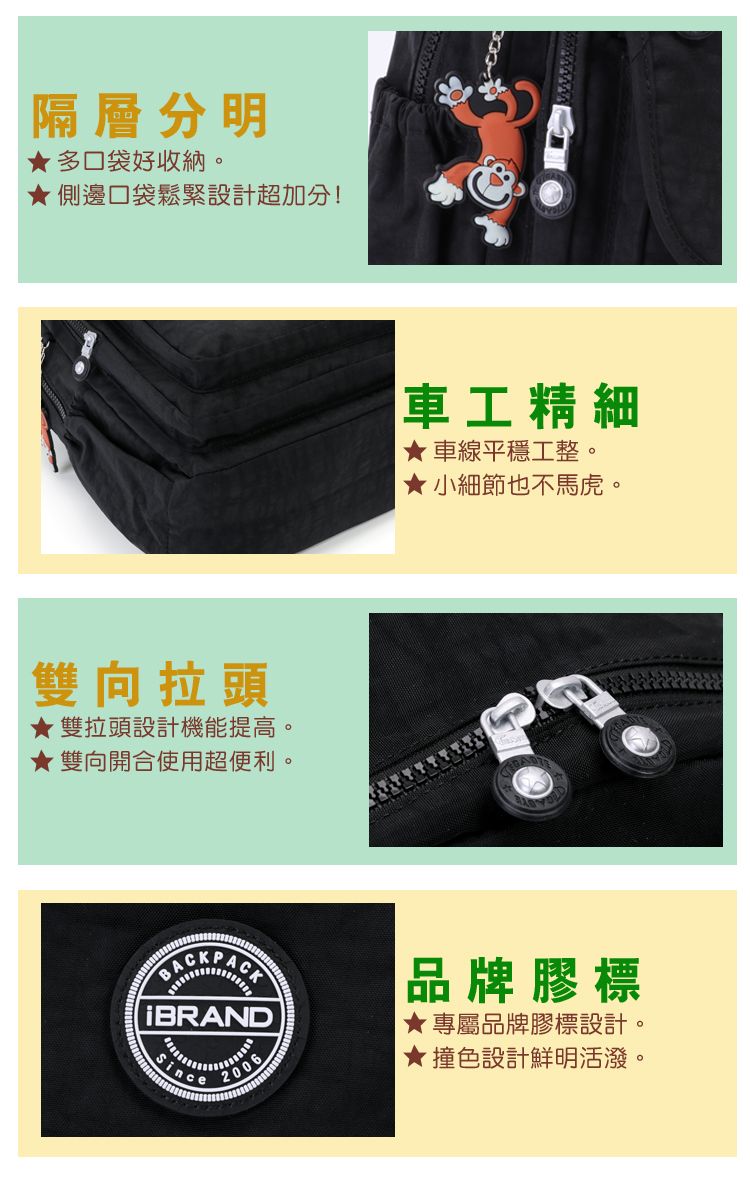 隔層分明多口袋好收納★側邊口袋鬆緊設計超加分!雙向拉頭★雙拉頭設計機能提高。★雙向開合使用超便利。BBRANDSince006車工精細★ 車線平穩工整。★小細節也不馬虎。品牌膠標★專屬品牌膠標設計。★撞色設計鮮明活潑。