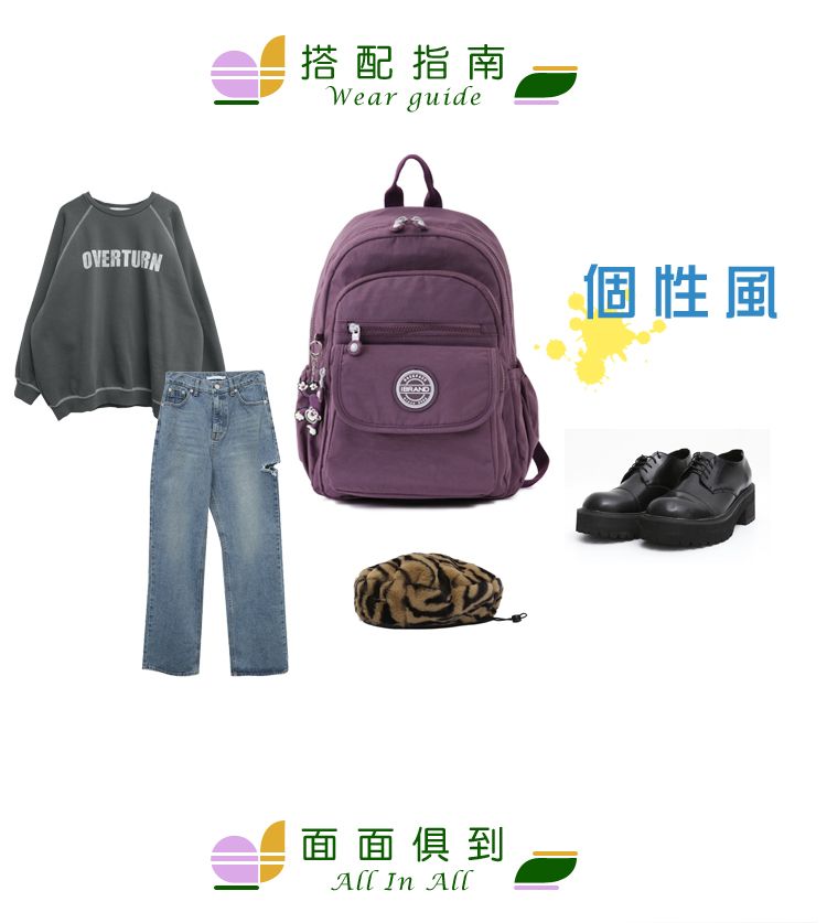 OVERTURN搭配指南Wear guide面面俱到All In All個性風