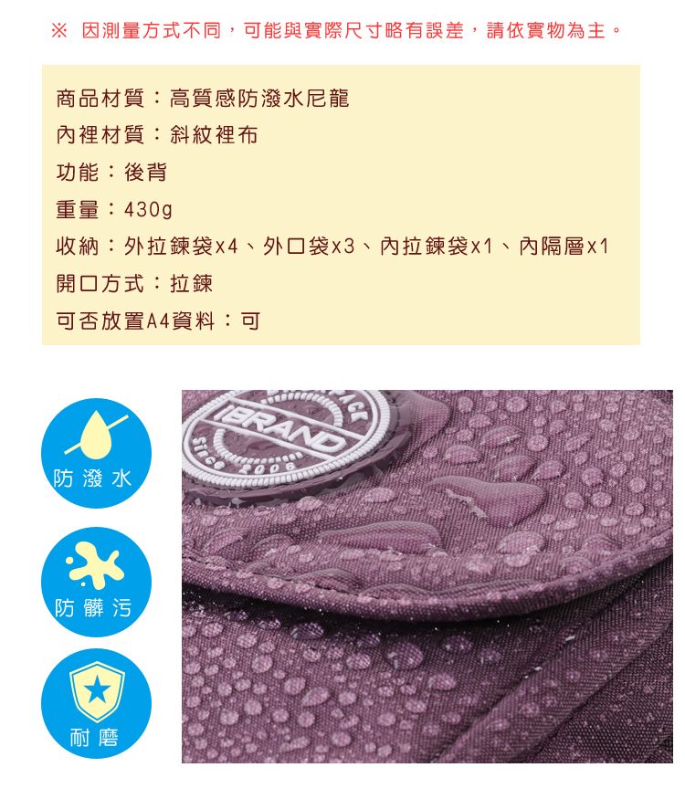 因測量方式不同,可能與實際尺寸略有誤差,請依實物為主。商品材質:高質感防潑水尼龍內裡材質:斜紋裡布功能:後背重量:430gp收納:外袋外口袋、內拉鍊袋x1、內隔層開口方式:拉鍊可否放置A4資料:可防潑水防髒污耐磨