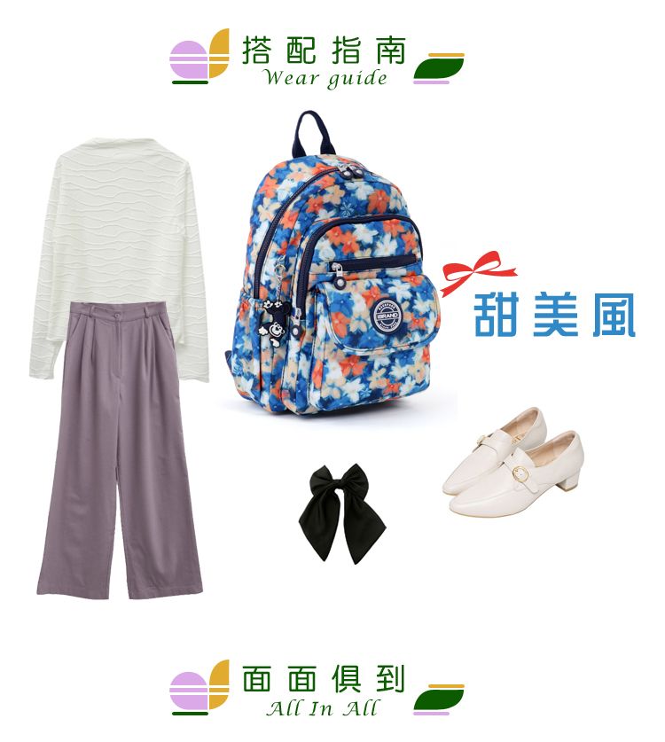 搭配指南Wear guide面面俱到All In All甜美風