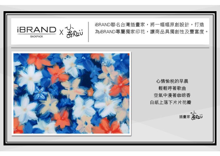 BRANDBRAND聯名台灣插畫,將一幅幅原創設計,打造專屬獨家印花,讓商品具獨創性及豐富度。心情的早晨輕輕哼著歌曲空氣中漫著咖啡香白紙上落下片片花瓣插畫家
