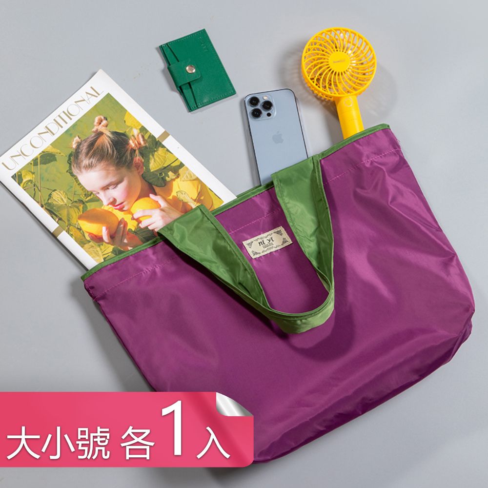  【荷生活】加寬肩背帶超大容量多功能購物袋 強力承重束口抽繩肩背包-大小號各1入