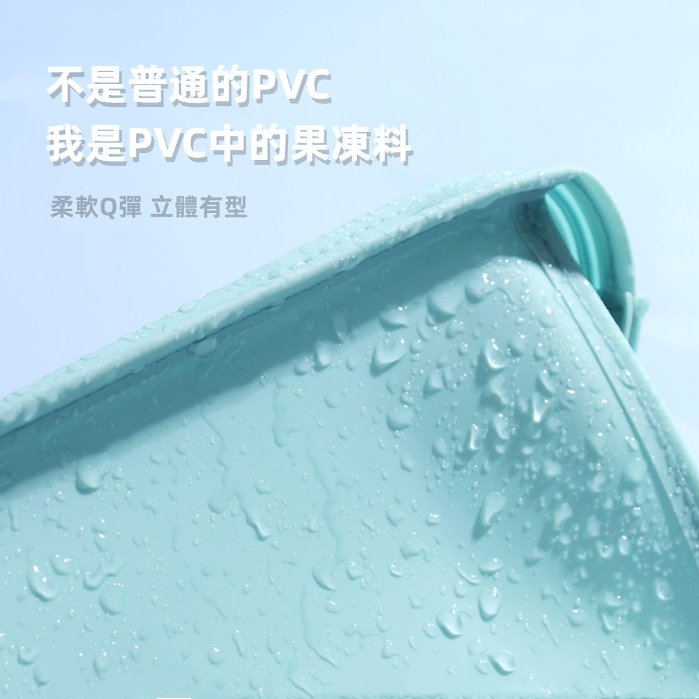 不是普通的PVC我是PVC中的果凍料柔軟Q彈 立體有型