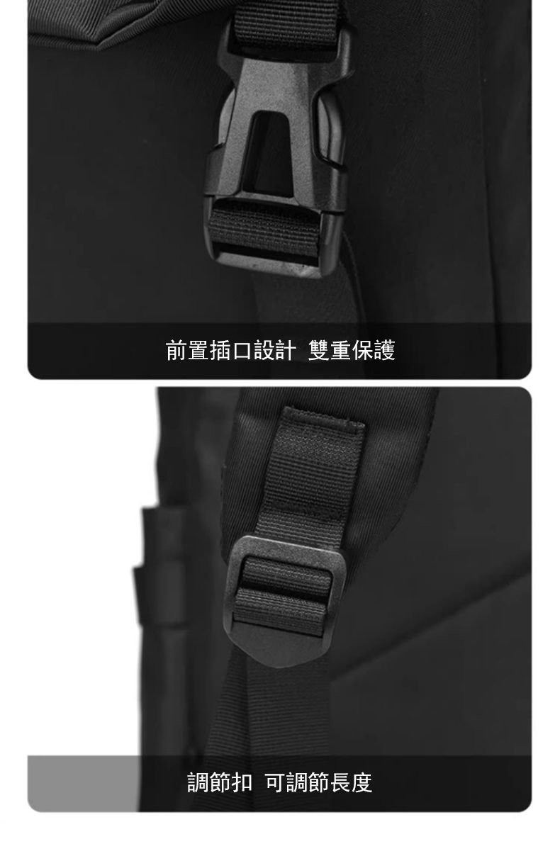 前置插口設計 雙重保護調節扣 可調節長度