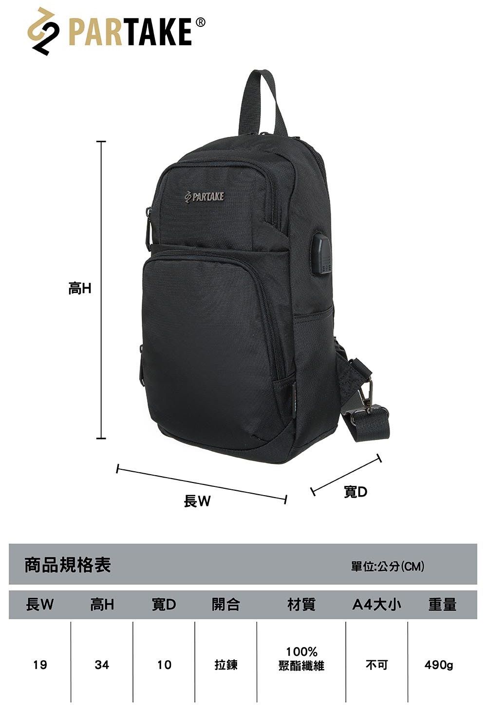 PARTAKE®高HPARTAKE寬D長W商品規格表單位:公分(CM)長W 高H寬D開合材質A4大小重量100%193410拉鍊聚酯纖維不可490gp