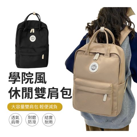 BIGBAG 日系學院風雙肩包 學生書包 手提旅行後背包 大容量女包 電腦包