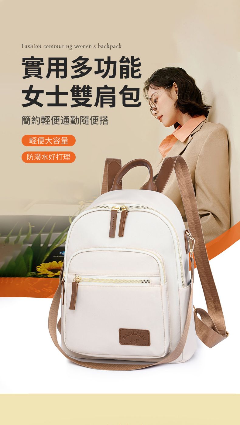 Fashion commuting womens backpack實用多功能女士雙肩包簡約輕便通勤隨便搭輕便大容量防潑水好打理