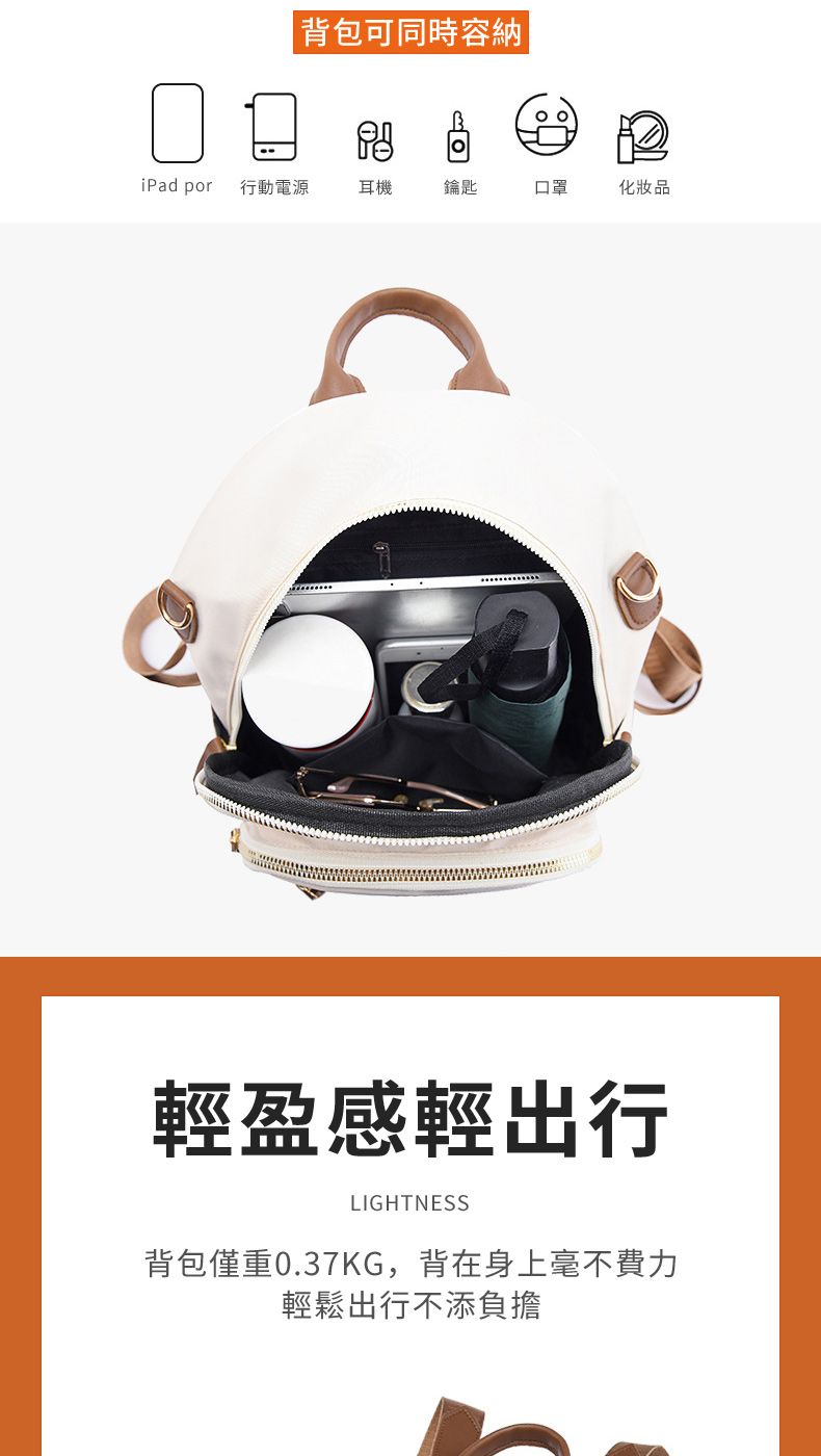 背包可同時容納iPad por行動電源耳機鑰匙口罩化妝品輕盈感輕出行LIGHTNESS背包僅重0.37KG,背在身上毫不費力輕鬆出行不添負擔