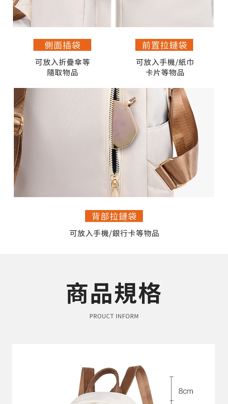 側面插袋前置拉鏈袋可放入折疊傘等隨取物品可放入手機/紙巾卡片等物品背部拉鏈袋可放入手機/銀行卡等物品商品規格PROUCT INFORM8cm