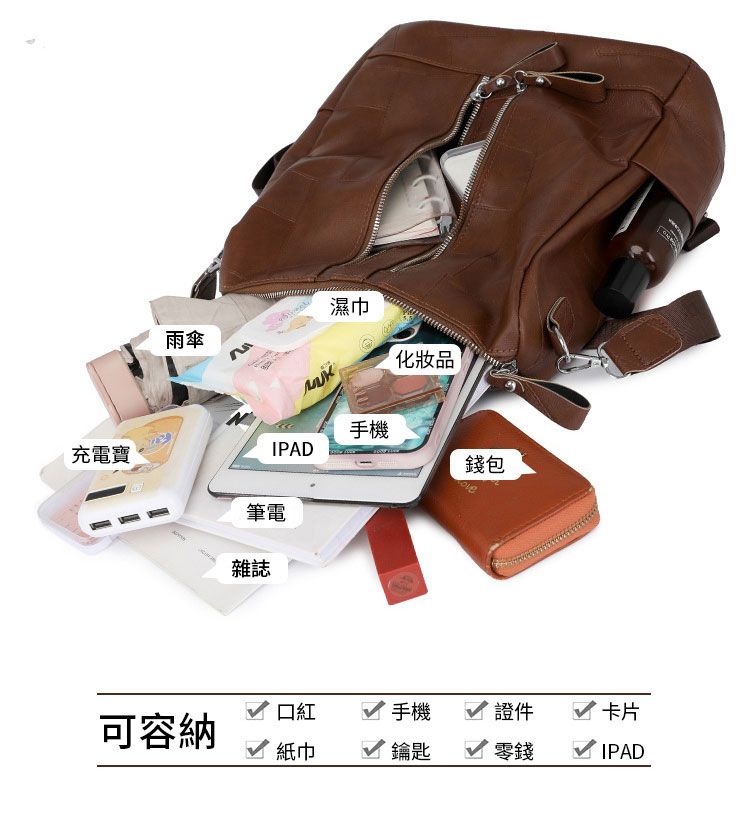 雨傘充電寶IPAD筆電雜誌濕巾化妝品手機錢包口紅 手 機 證件卡片可容納√ 紙巾 √ 鑰匙√ 零錢 IPAD