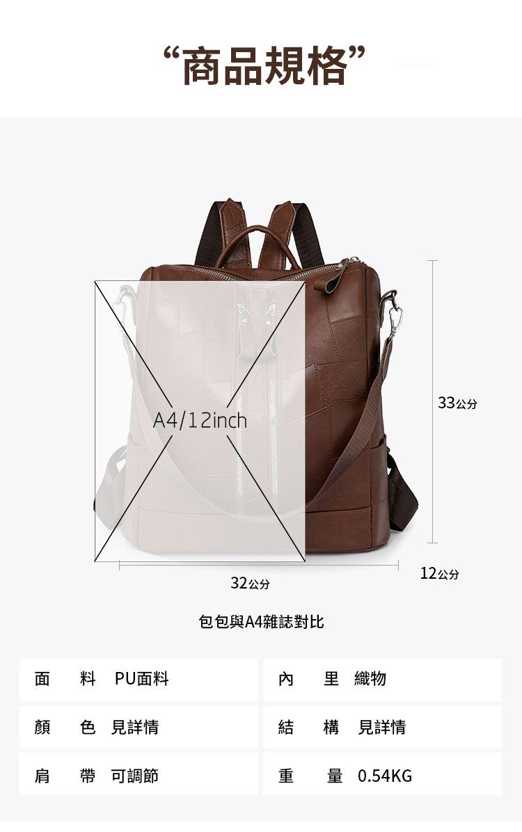 “商品規格”33公分A4/12inch32公分包包與A4雜誌對比  織物面 料 PU面料顏  見詳情結  見詳情肩帶可調節重 量 0.54KG12公分