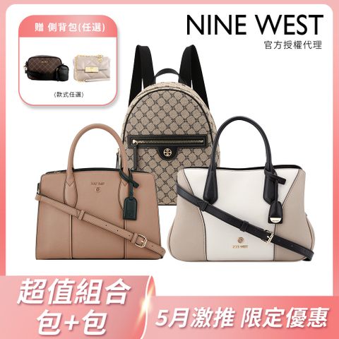 【NINE WEST】精選人氣熱賣款-斜背/肩背/托特包(多款任選)