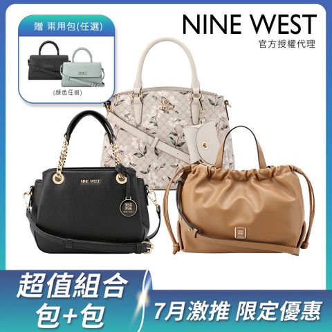 【NINE WEST】精選人氣熱賣款-斜背/肩背/托特包(多款任選)