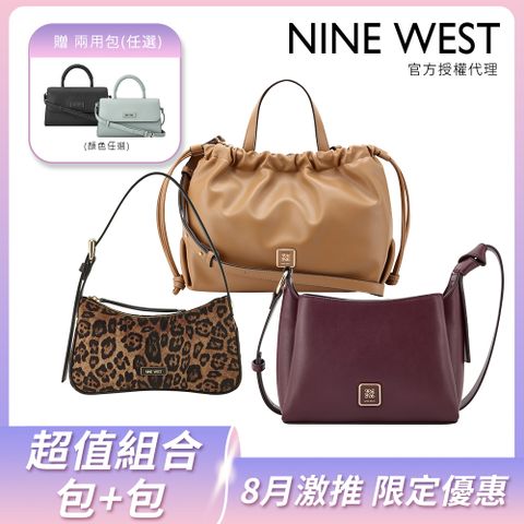 【NINE WEST】精選人氣熱賣款-斜背/肩背/托特包(多款任選)