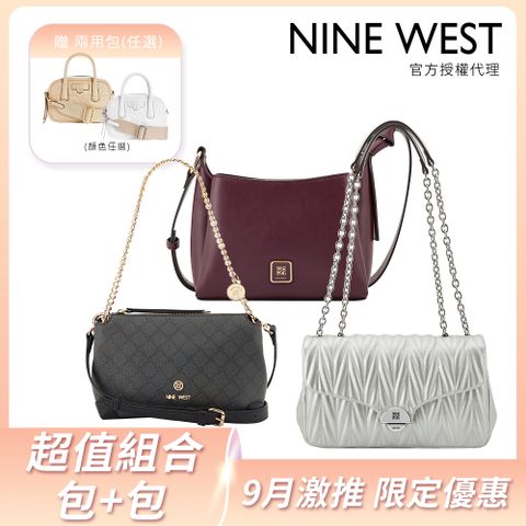 【NINE WEST】精選人氣熱賣款-斜背/肩背/托特包(多款任選)