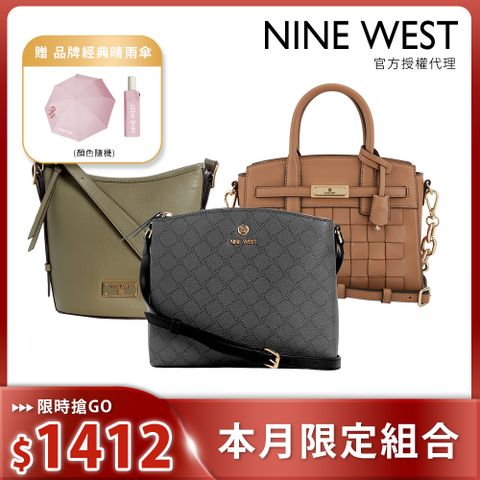 NINE WEST 經典人氣熱賣款-斜背/肩背/手提 (多款任選)