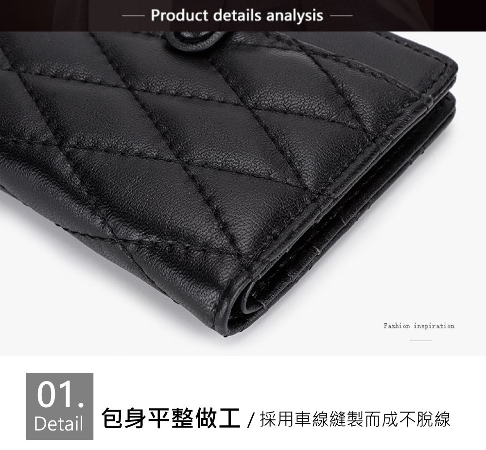 01Product details analysisFashion inspirationDetail 包身平整做工/採用車線縫製而成不脫線