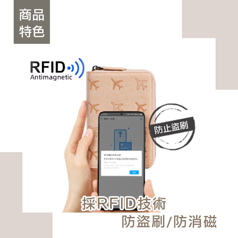  KaLala 狂想飛行壓紋 RFID防盜刷登機護照夾/證件收納包 