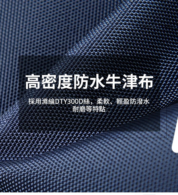 高密度防水牛津布採用滌綸DTY300D絲,柔軟、輕盈防潑水耐磨等特點