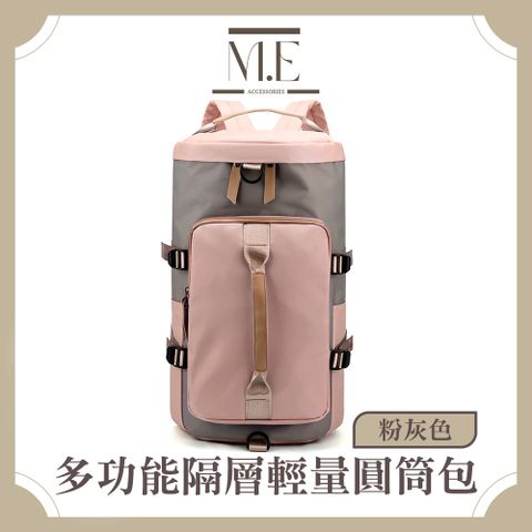 M.E 時尚簡約多隔層圓筒輕量後背包/斜肩旅行包/手提包 粉灰色