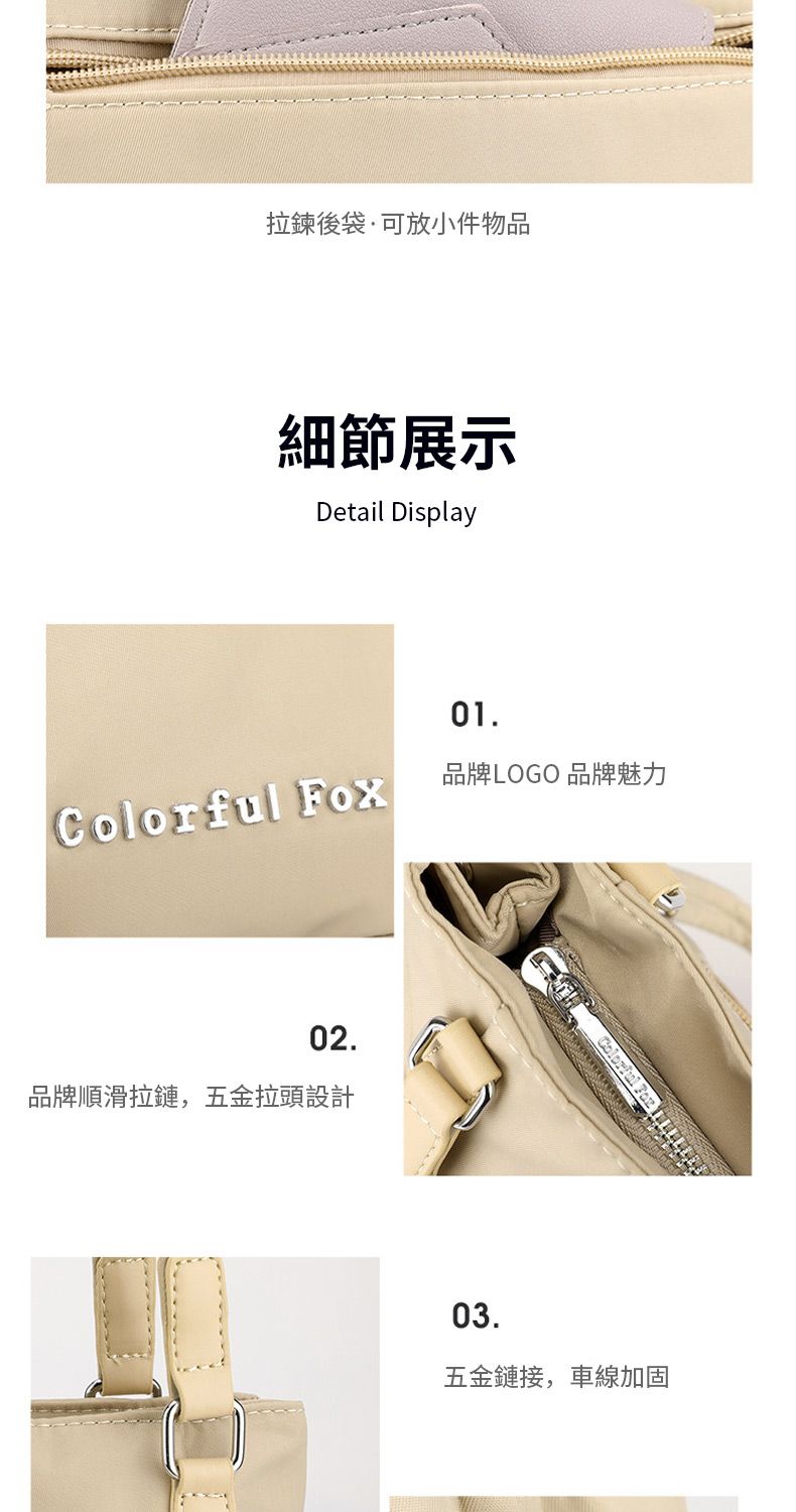 拉鍊後袋可小件物品細節展示Detail Display01 品牌LOGO品牌魅力02.品牌順滑拉鏈,五金拉頭設計Colorful Fox03.五金鏈接,車線加固