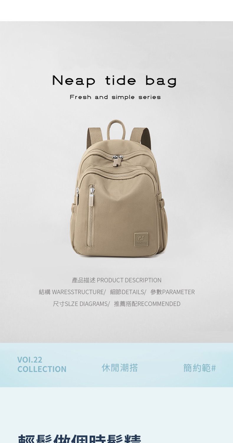 Neap tide bagFresh and simple series產品描述 PRODUCT DESCRIPTION結構 WARESSTRUCTURE/細節DETAILS/參數PARAMETER尺寸SLZE DIAGRAMS/推薦搭配RECOMMENDEDVOI.22COLLECTION休閒潮搭簡約範#髟