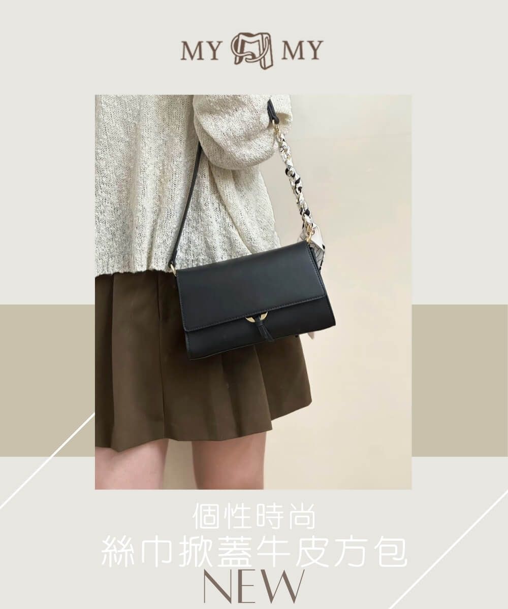 MY MY個性時尚絲巾掀蓋牛皮包NEW