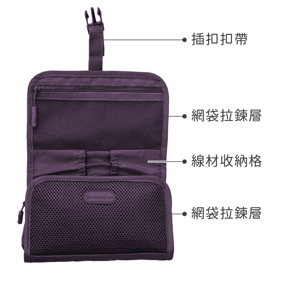 TRAVELON Pi扣式3C線材收納包(黑莓紫) | 充電器 線材收納包 行動電源 首飾收納袋 旅行小包