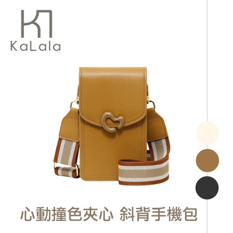 KaLala 心動撞色夾心 斜背手機包/側背小包/證件零錢包