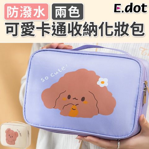 E.dot 可愛童趣手提式收納化妝包-二色可選