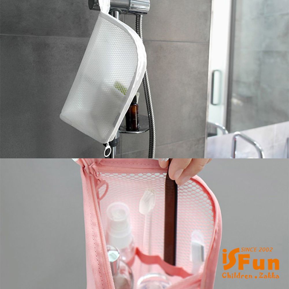 iSFun 網面隨身旅行收納防水牙刷化妝包/粉