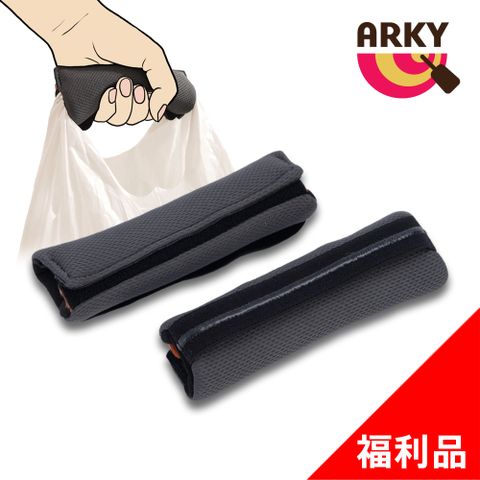 ARKY Handle Holder 提把減壓救星(2入)(福利品)