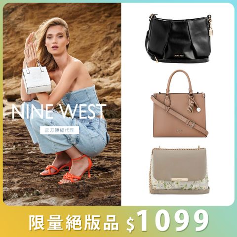 【NINE WEST】絕版限量！長短夾/肩背包(多款任選 均一價)