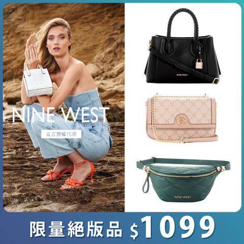 【NINE WEST】絕版限量！長短夾/肩背包(多款任選 均一價)