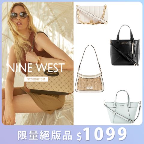 【NINE WEST】絕版限量！長短夾/肩背包(多款任選 均一價)
