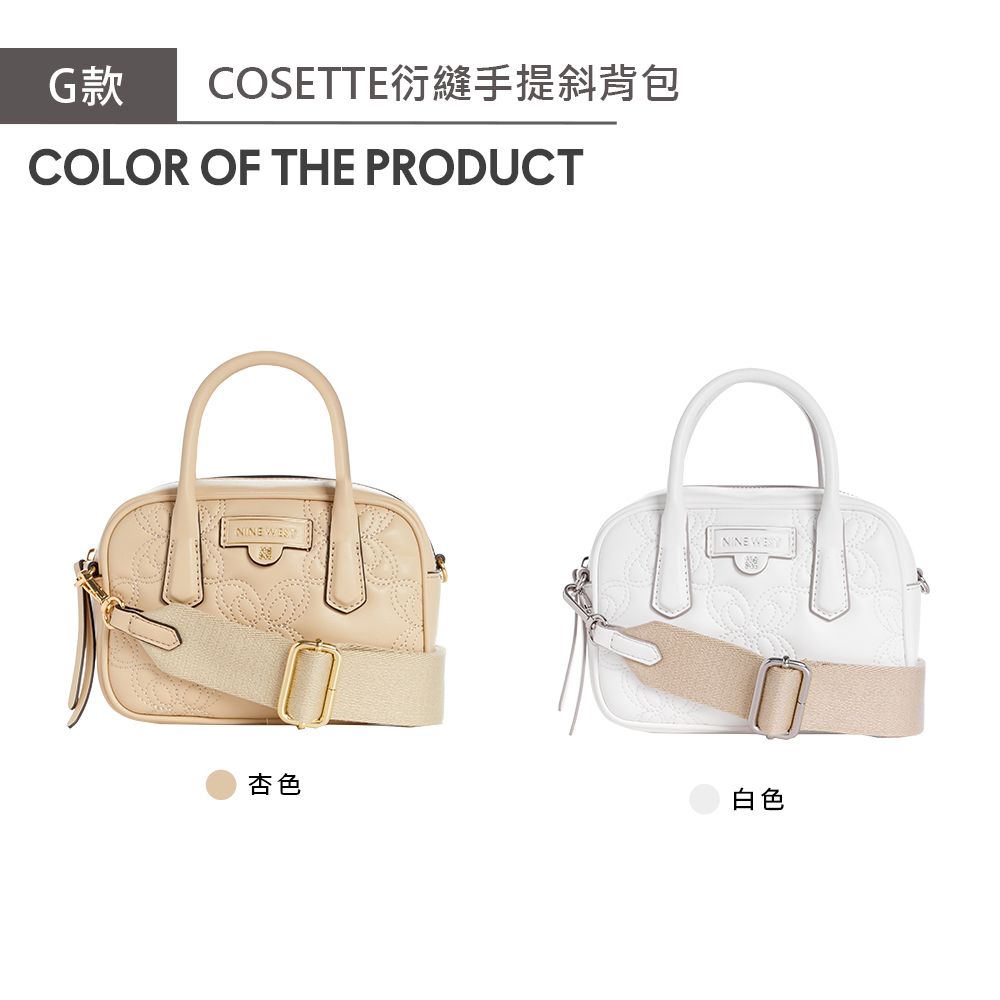 G款COSETTE衍縫手提斜背包COLOR OF THE PRODUCT NINE 杏色白色