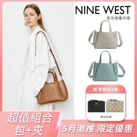 【NINE WEST】熱銷款 春夏新品 經典壓紋托特/斜背包(多色任選)